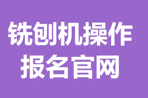 操作证挖掘机_挖掘机操作证到哪办_挖掘机操作证好办吗