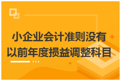 年度以前成本调整怎么做账_调整以前年度成本_年度以前成本调整怎么算