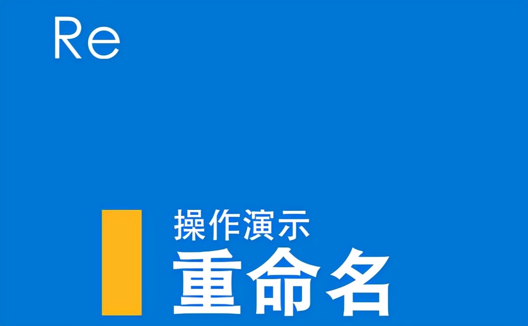 批量修改名称图片快速保存_快速批量修改图片名称_批量修改名称图片快速导入